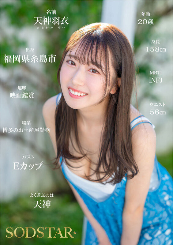 图片[4]-「天神羽衣」最新作品START-323介绍及封面预览-艾尤社