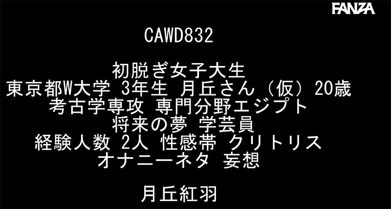 图片[3]-「月丘红羽」最新作品CAWD-832介绍及封面预览-艾尤社