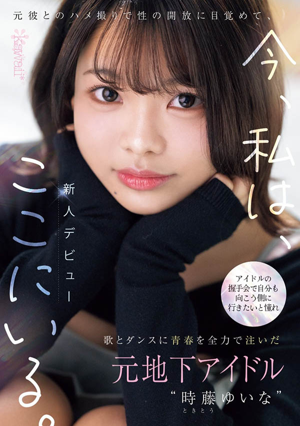时藤ゆいな(时藤结菜)最新作品CAWD-828介绍及封面预览-艾尤社