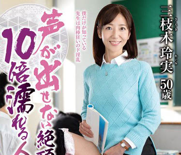 图片[6]-五十路人妻《三枝木玲实》精选作品推荐介绍及封面预览-艾尤社