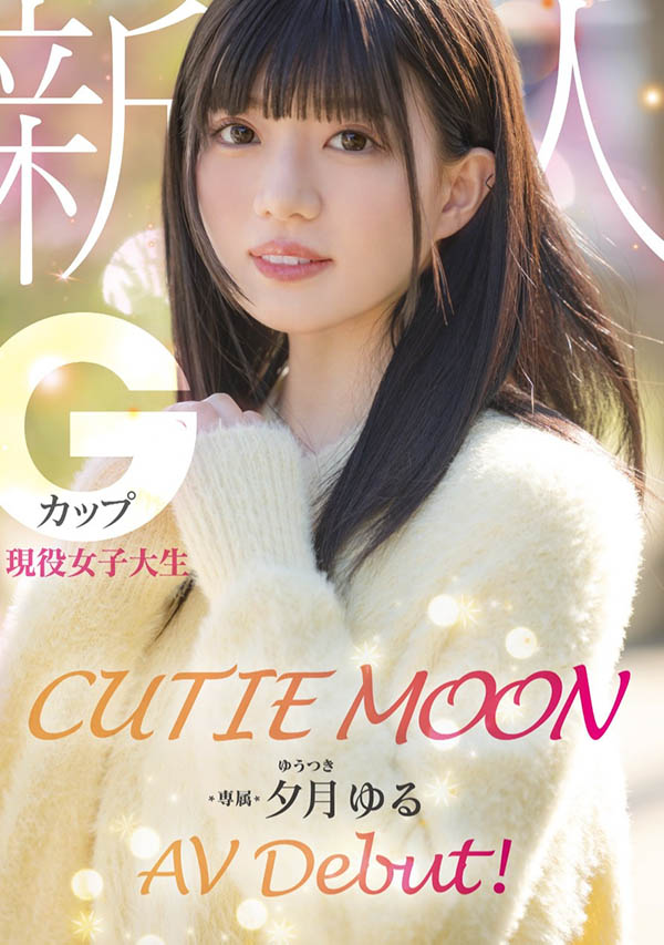 夕月ゆる(夕月悠琉)最新作品MIDA-171介绍及封面预览-艾尤社