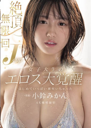 图片[4]-小铃みかん（小铃蜜柑）最新作品MIDA-098介绍及封面预览-艾尤社