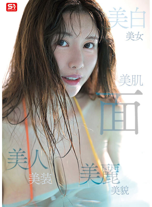 图片[3]-「木村爱心」最新作品SONE-783介绍及封面预览-艾尤社