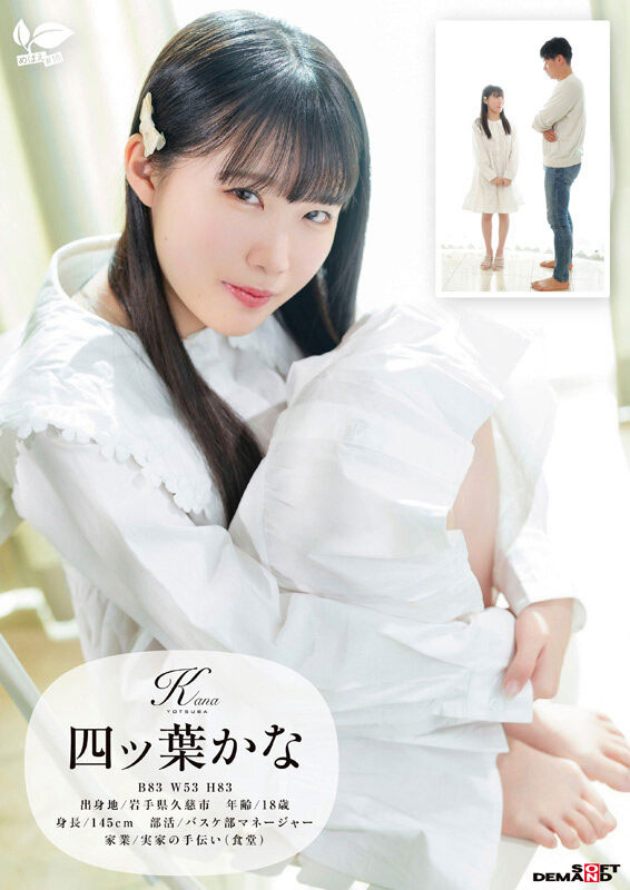 图片[3]-四ツ叶かな(四叶香奈)最新作品sdab-330介绍及封面预览-艾尤社