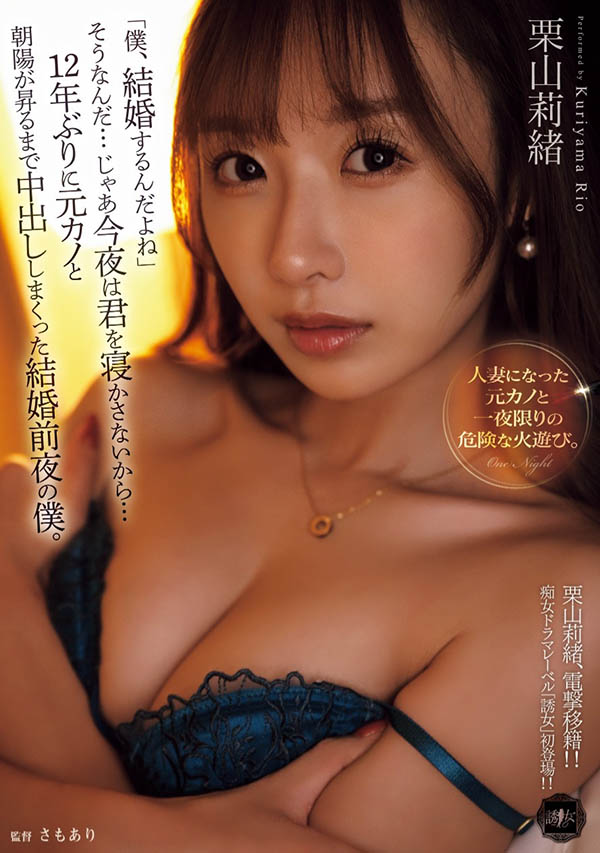 「栗山莉绪」最新作品YUJ-038介绍及封面预览-艾尤社
