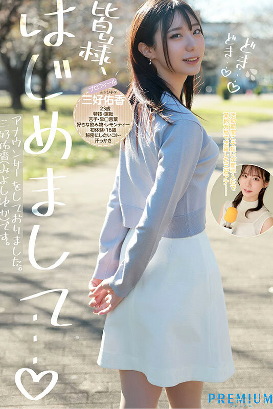 图片[3]-「三好佑香」出道作品及封面，「三好佑香」个人简介-艾尤社