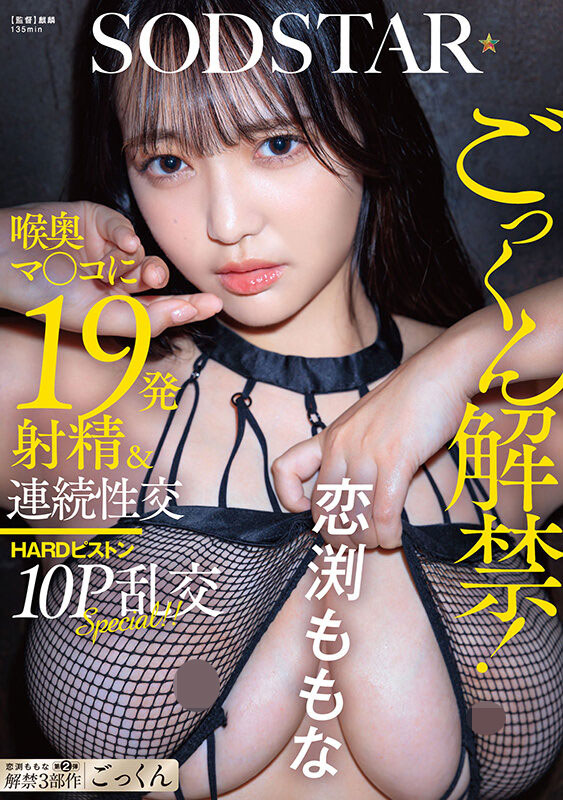 恋渕ももな(恋渕桃菜)最新作品START-288介绍及封面预览-艾尤社