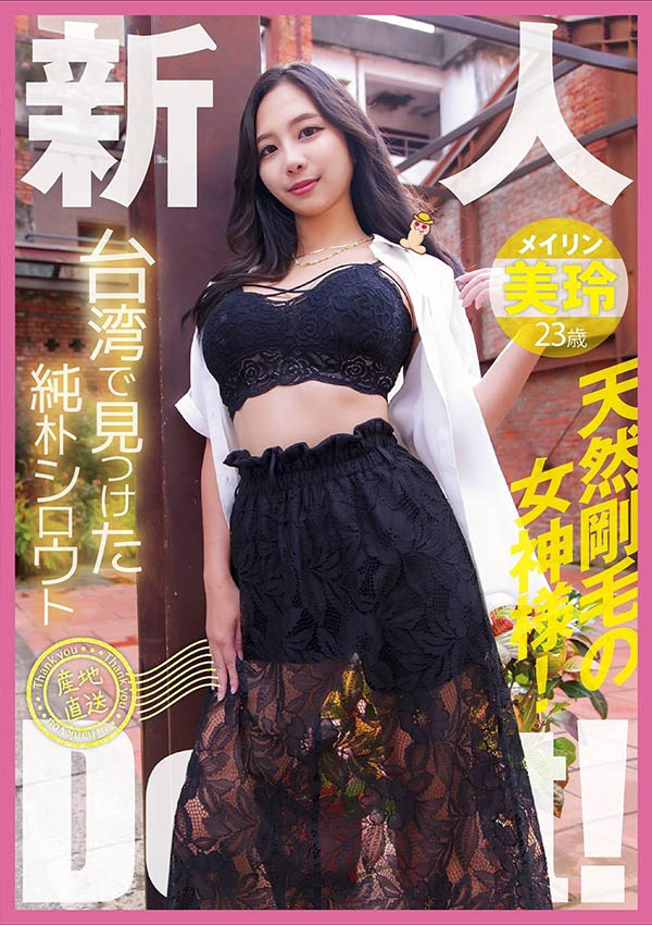 「美玲」最新作品YMDD-446介绍及封面预览-艾尤社