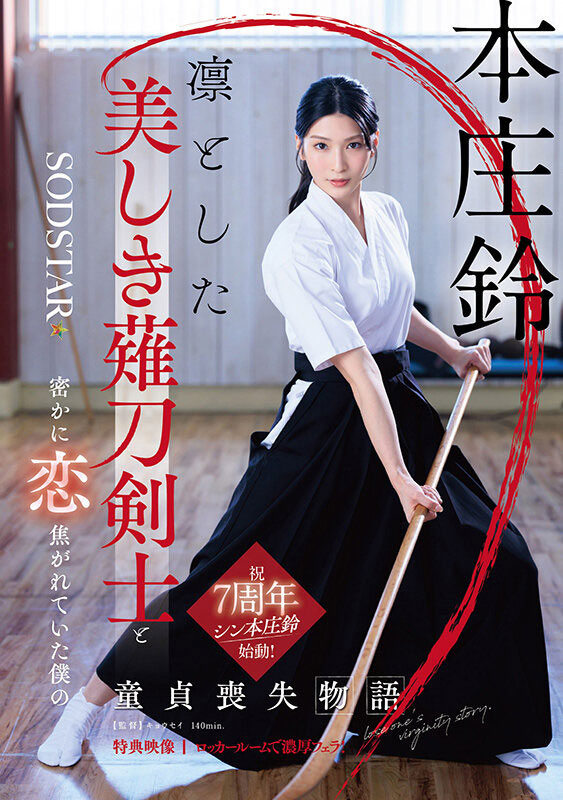 「本庄铃」最新作品START-310介绍及封面预览-艾尤社