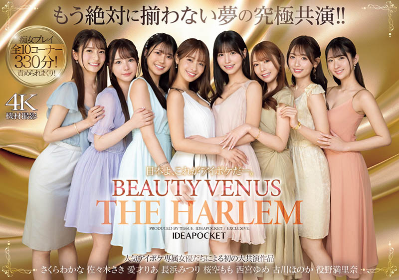 「Beauty Venus」共演作品IPZZ-586介绍及封面预览-艾尤社