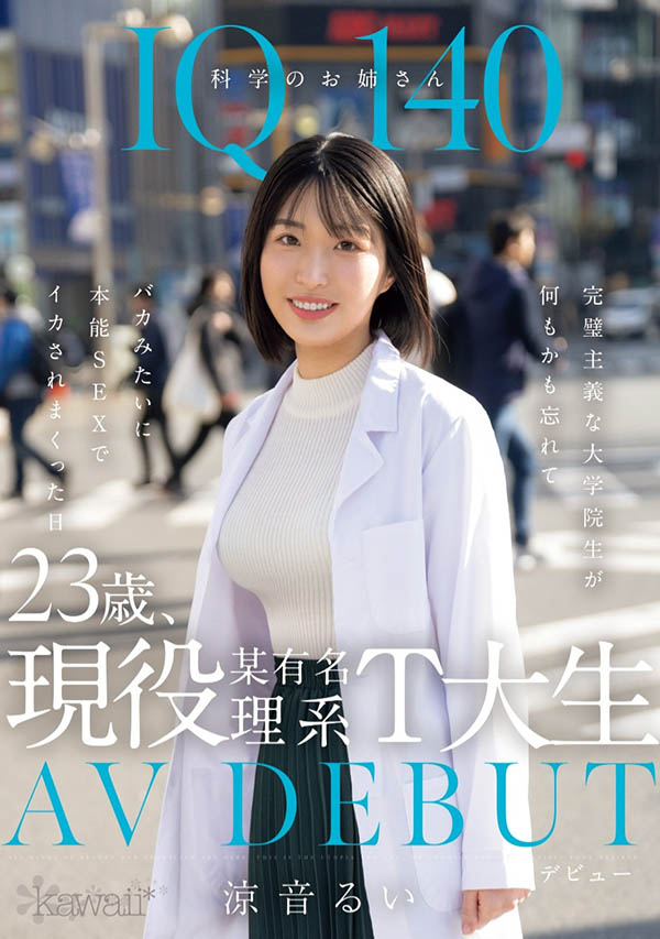 凉音るい(凉音留衣)最新作品CAWD-840介绍及封面预览-艾尤社