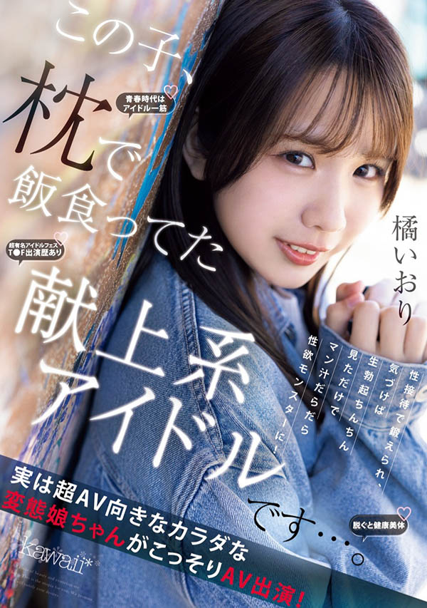 橘いおり(橘伊织)最新作品CAWD-841介绍及封面预览-艾尤社