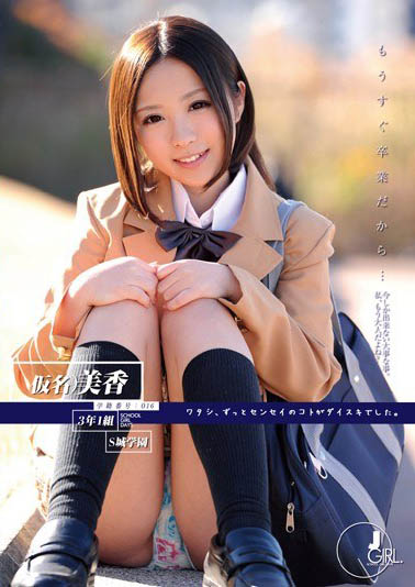 图片[4]-永远的JK美少女《中川美香》精选作品推荐介绍及封面预览-艾尤社