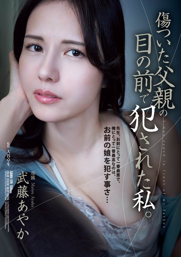 武藤あやか(武藤彩香)最新作品SAME-179介绍及封面预览-艾尤社
