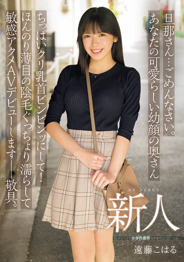 远藤こはる(远藤小春)最新作品MIFD-624介绍及封面预览-艾尤社