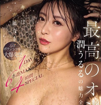 图片[2]-润うるる（润羽瑠流）最新作品MFYD-009介绍及封面预览-艾尤社