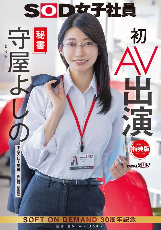 守屋よしの(守屋芳乃)最新作品SDJS-307介绍及封面预览-艾尤社