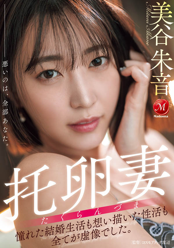 「美谷朱音」最新作品JUR-382介绍及封面预览-艾尤社