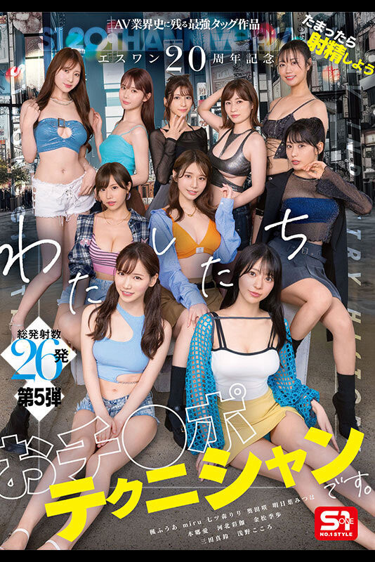 图片[2]-「S1的20周年庆」共演作品SONE-563介绍及封面预览-艾尤社