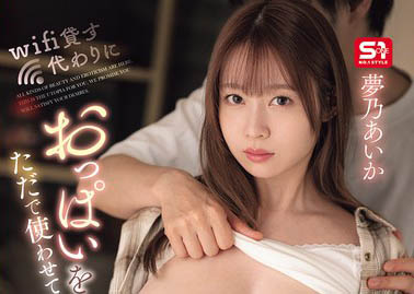 梦乃あいか（梦乃爱华）最新作品SONE-722介绍及封面预览-艾尤社