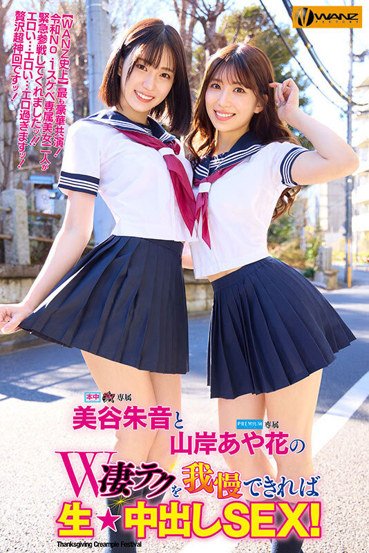 图片[2]-「美谷朱音、山岸绮花」合演作品WAAA-511介绍及封面预览-艾尤社