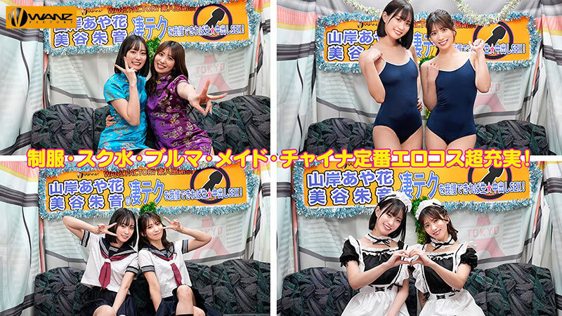 图片[4]-「美谷朱音、山岸绮花」合演作品WAAA-511介绍及封面预览-艾尤社