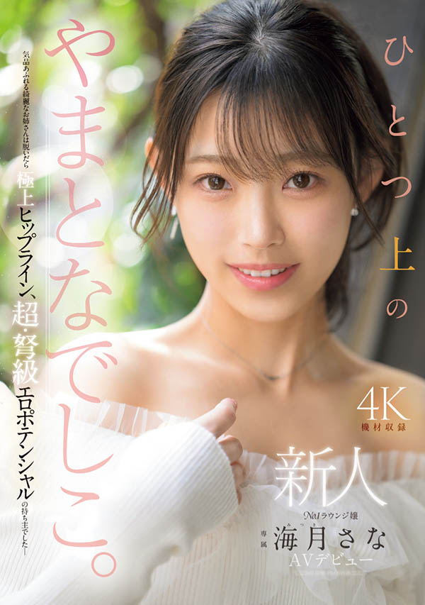 海月さな(海月纱奈)最新作品MIKR-022介绍及封面预览-艾尤社