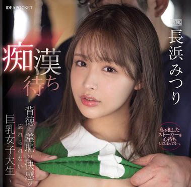 图片[2]-长滨蜜梨（长浜みつり）最新作品IPZZ-578介绍及封面预览-艾尤社