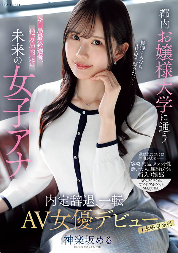 神楽坂める(神乐坂爱琉)最新作品IPSE-013介绍及封面预览-艾尤社
