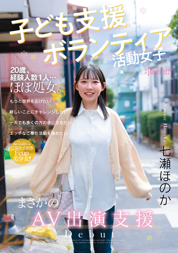 瀬ほのか(七濑穗花)最新作品CAWD-855介绍及封面预览-艾尤社