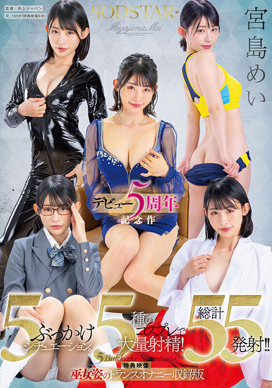 宫岛めい(宫岛芽衣)最新作品START-349介绍及封面预览-艾尤社