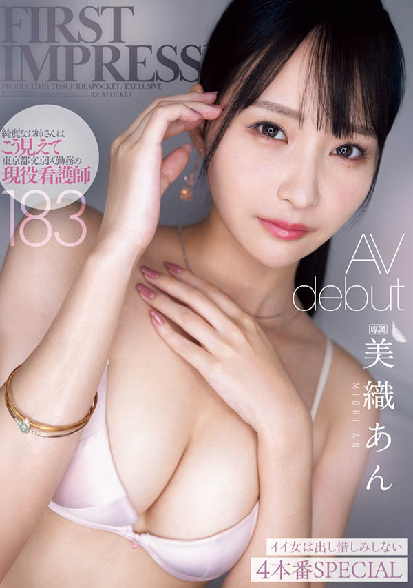 美织あん(美织杏)最新作品IPZZ-617介绍及封面预览-艾尤社