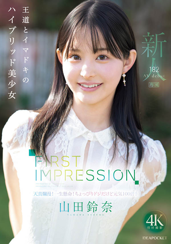 「山田玲奈」最新作品IPZZ-610介绍及封面预览-艾尤社