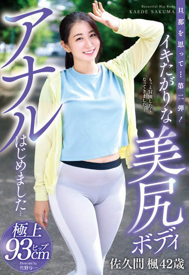 图片[5]-美臀人妻《佐久间枫》精选作品推荐介绍及封面预览-艾尤社