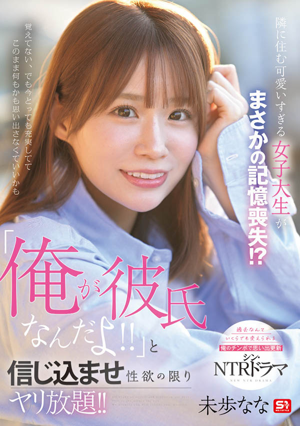 未歩なな(未步奈奈)最新作品SONE-828介绍及封面预览-艾尤社