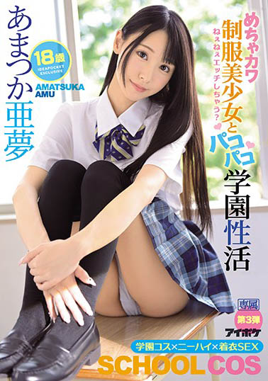 图片[4]-超可爱JK美少女《天使亚梦》精选作品推荐介绍及封面预览-艾尤社