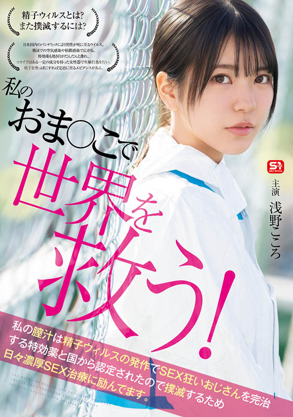 浅野こころ(浅野心)最新作品SONE-819介绍及封面预览-艾尤社