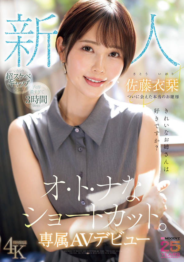 「佐藤衣栞」最新作品MIKR-029介绍及封面预览-艾尤社