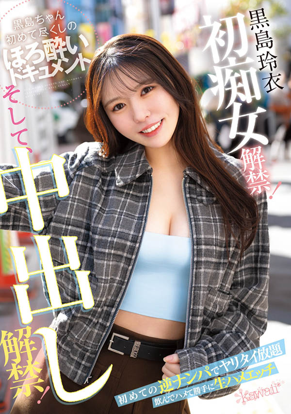 黒岛玲衣(黑岛玲衣)最新作品CAWD-865介绍及封面预览-艾尤社
