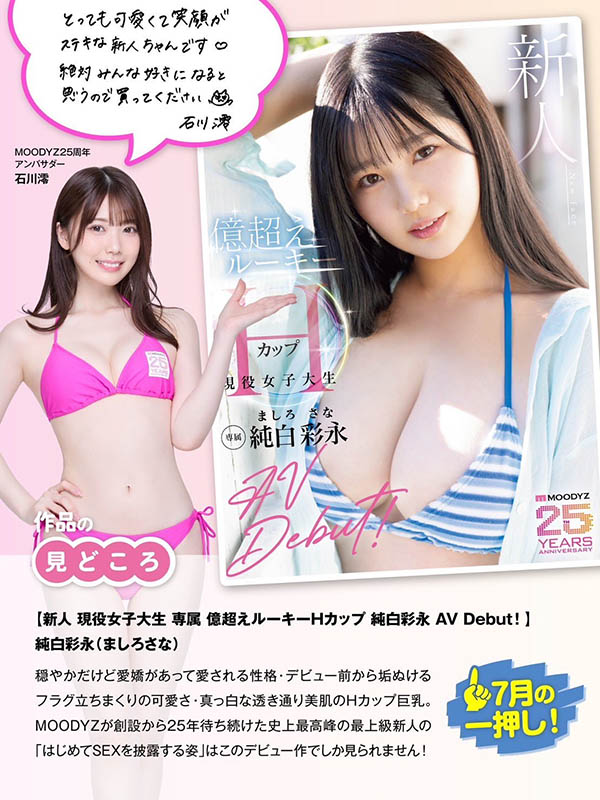 图片[6]-「石川澪」最新作品MIDA-257介绍及封面预览-艾尤社