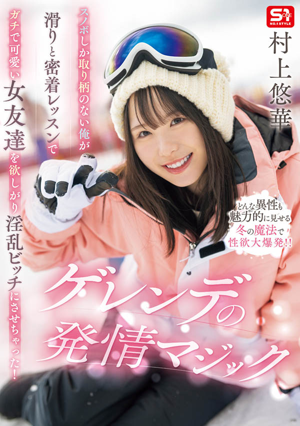 「村上悠华」最新作品SONE-801介绍及封面预览-艾尤社