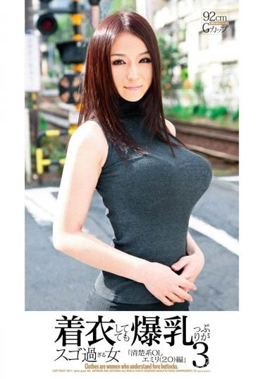 无法隐球的巨球女星《百花艾蜜莉》精选作品推荐介绍及封面预览-艾尤社