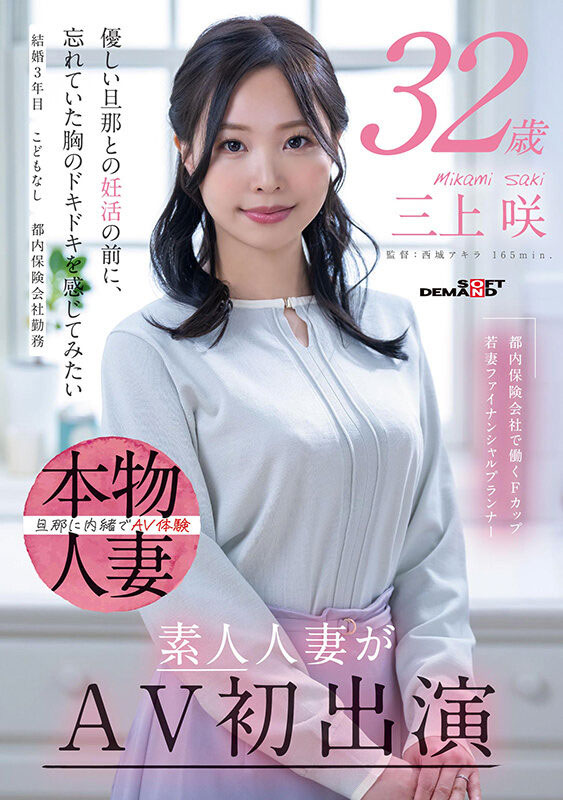 「三上咲」最新作品SDNM-518介绍及封面预览-艾尤社