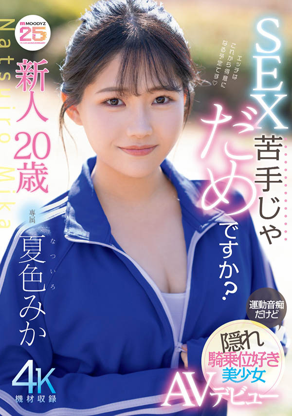 夏色みか(夏色美香)最新作品MIDA-295介绍及封面预览-艾尤社