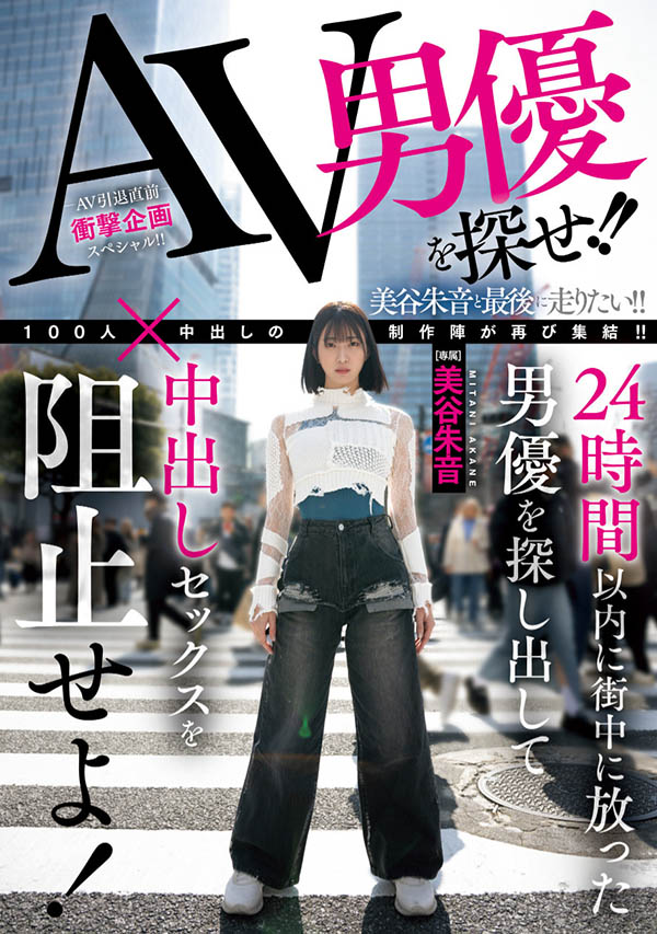 「美谷朱音」最新作品HMN-729介绍及封面预览-艾尤社