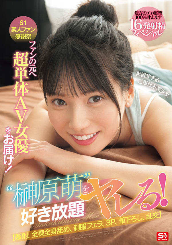 「榊原萌」最新作品SONE-862介绍及封面预览-艾尤社