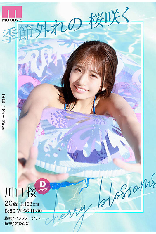 图片[5]-川口桜(川口樱)最新作品MIDA-300介绍及封面预览-艾尤社
