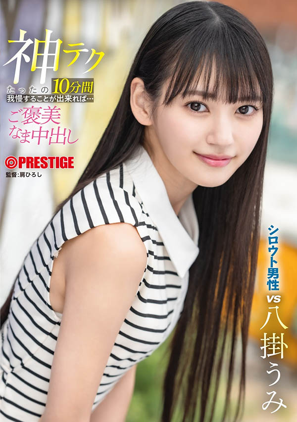 八挂うみ(八挂海)最新作品ABF-260介绍及封面预览-艾尤社
