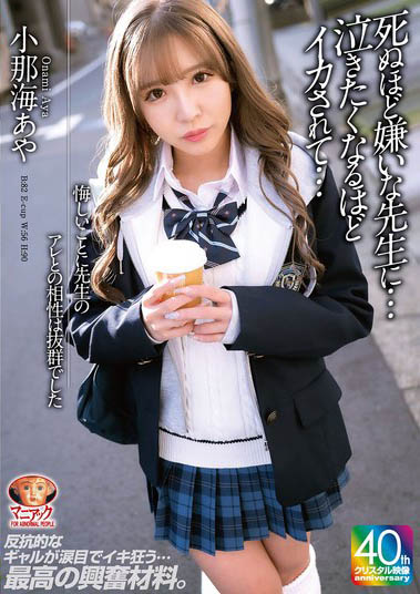 图片[2]-小那海绫（小那海あや）最新作品MADV-593介绍及封面预览-艾尤社