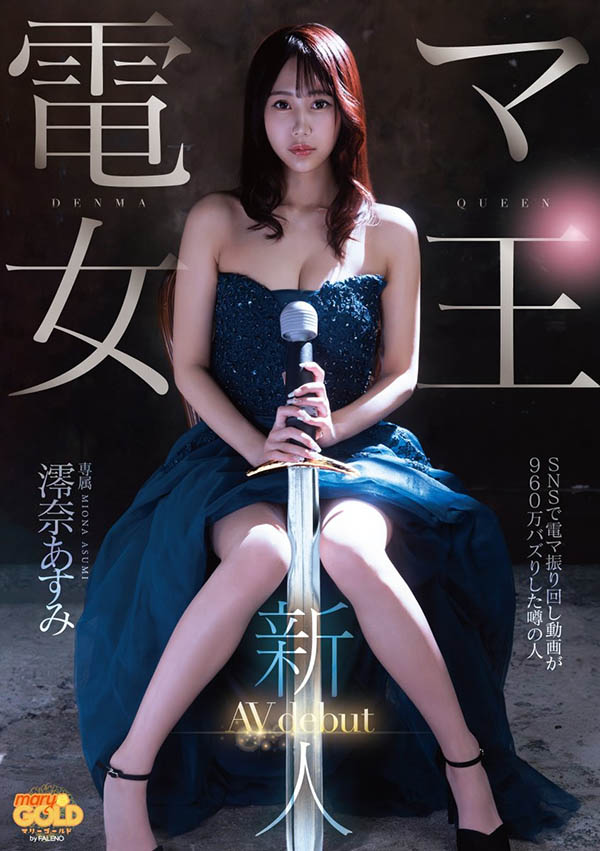 澪奈あすみ(澪奈明日见)最新作品mgold-045介绍及封面预览-艾尤社